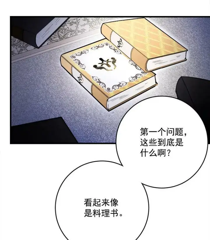 漫画《皇家厨师小姐》3.第一个帮手第81张图