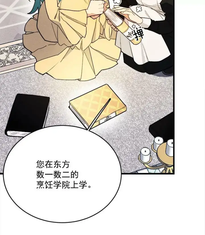 漫画《皇家厨师小姐》3.第一个帮手第83张图