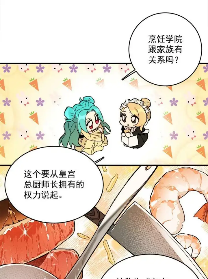 漫画《皇家厨师小姐》3.第一个帮手第84张图