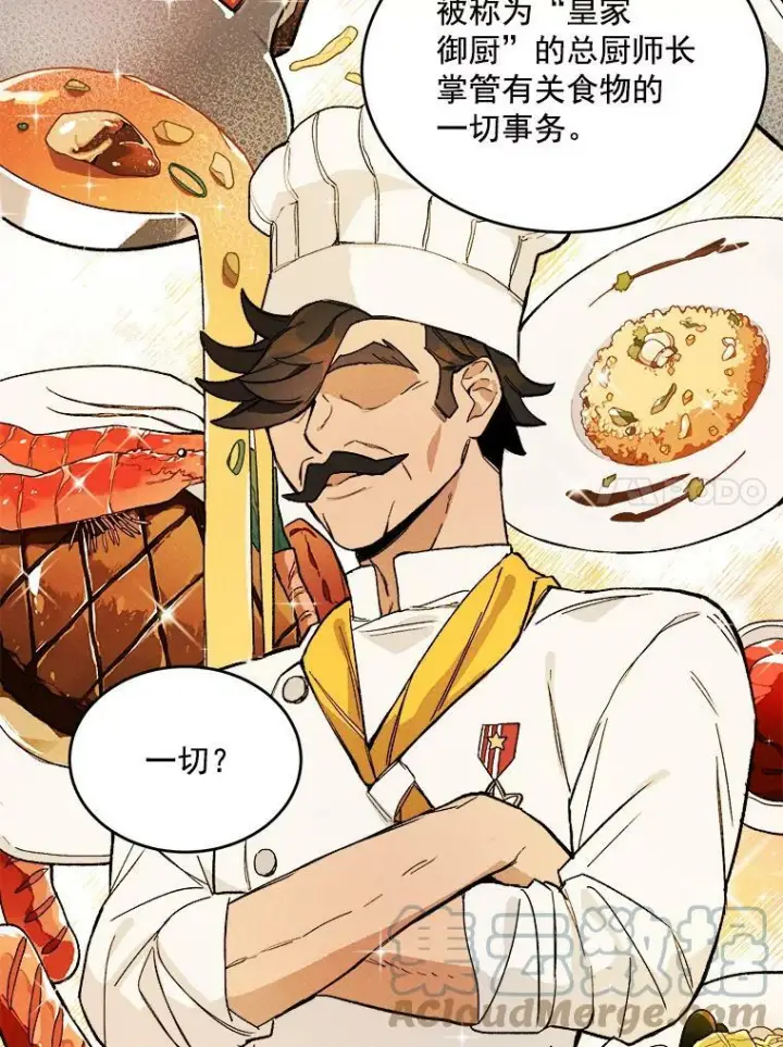 漫画《皇家厨师小姐》3.第一个帮手第85张图