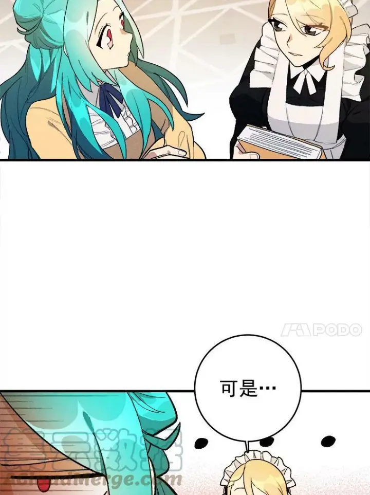 漫画《皇家厨师小姐》3.第一个帮手第88张图