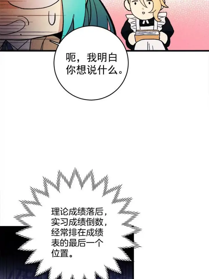 漫画《皇家厨师小姐》3.第一个帮手第89张图