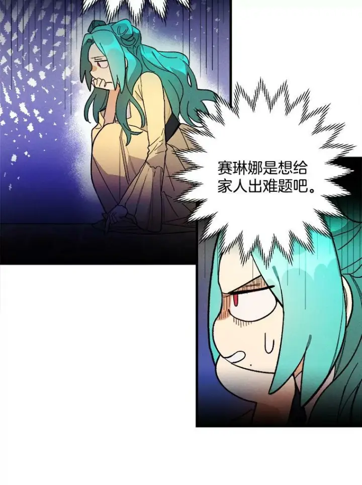 漫画《皇家厨师小姐》3.第一个帮手第90张图