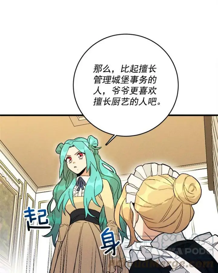 漫画《皇家厨师小姐》3.第一个帮手第91张图