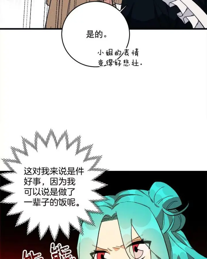 漫画《皇家厨师小姐》3.第一个帮手第92张图