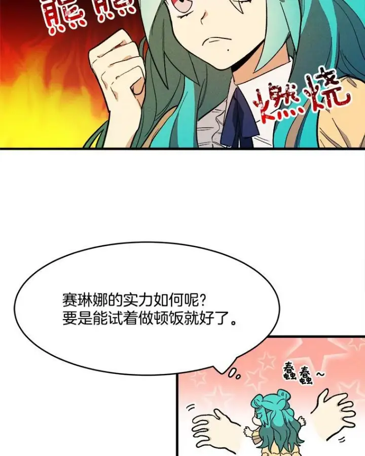 漫画《皇家厨师小姐》3.第一个帮手第93张图