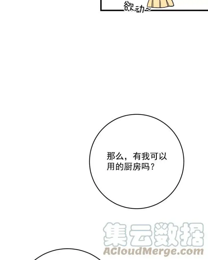 漫画《皇家厨师小姐》3.第一个帮手第94张图