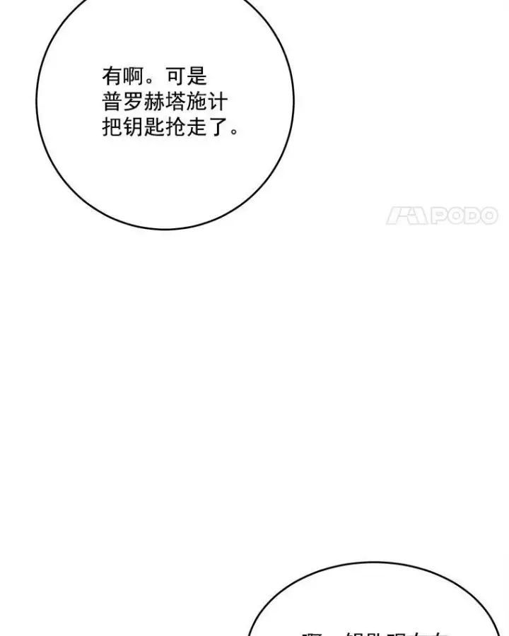 漫画《皇家厨师小姐》3.第一个帮手第95张图