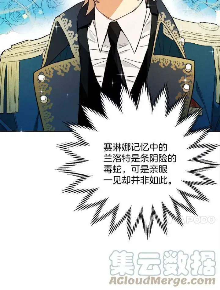 漫画《皇家厨师小姐》4.大少爷第10张图