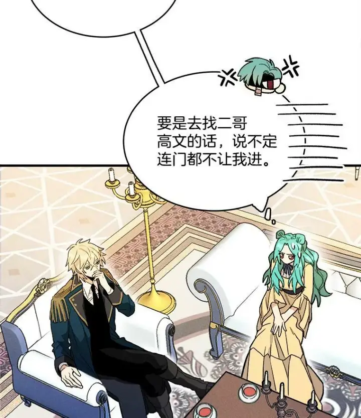 漫画《皇家厨师小姐》4.大少爷第14张图