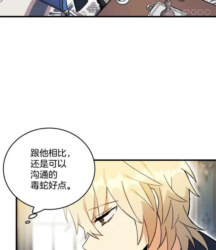漫画《皇家厨师小姐》4.大少爷第15张图