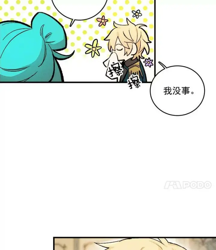 漫画《皇家厨师小姐》4.大少爷第18张图