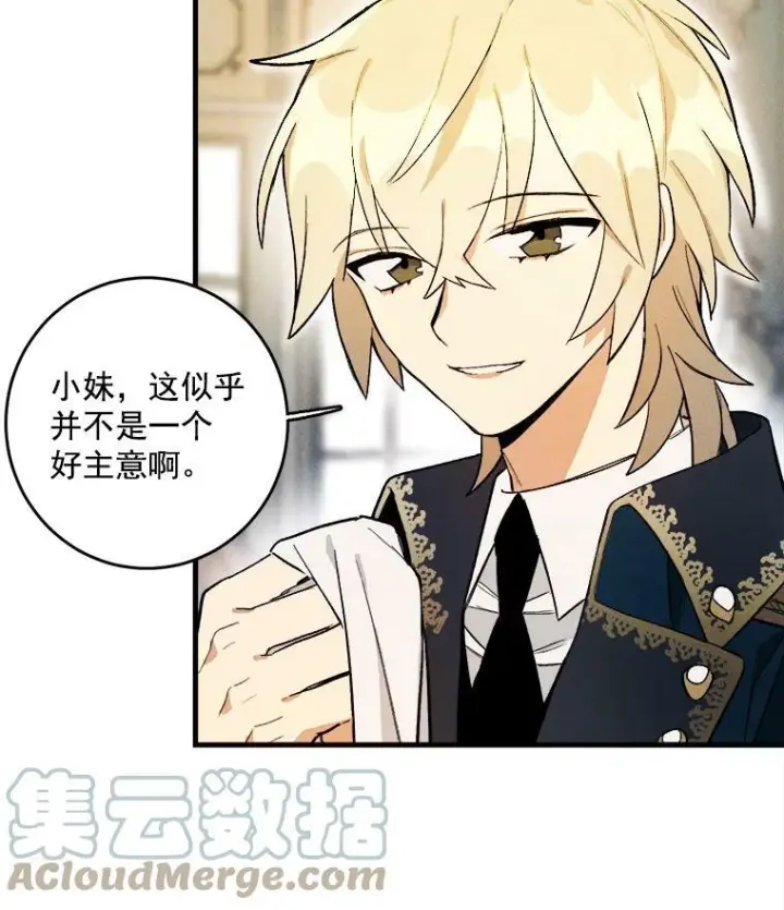 漫画《皇家厨师小姐》4.大少爷第19张图