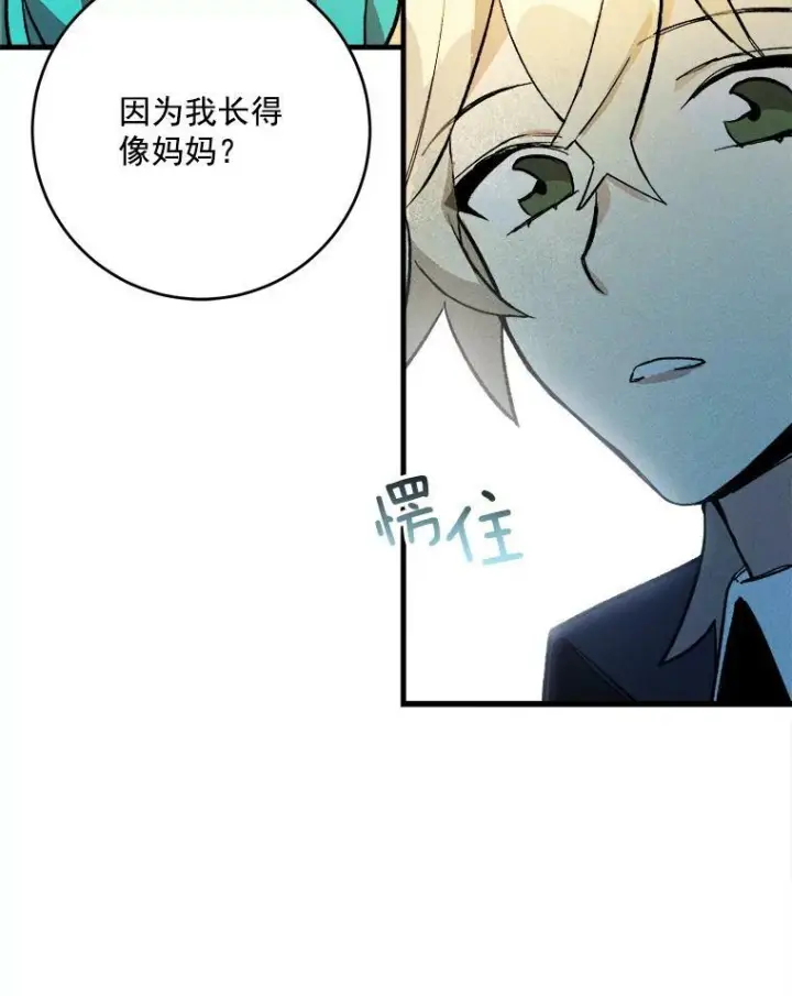 漫画《皇家厨师小姐》4.大少爷第24张图