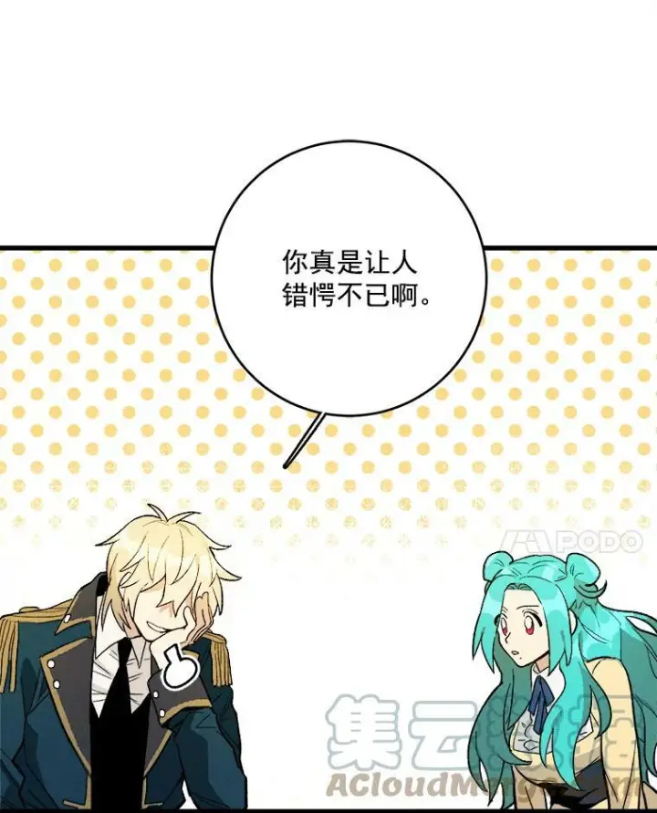 漫画《皇家厨师小姐》4.大少爷第25张图