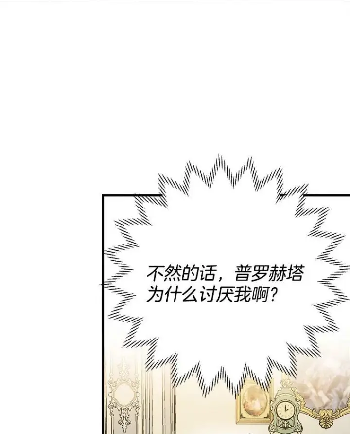 漫画《皇家厨师小姐》4.大少爷第26张图