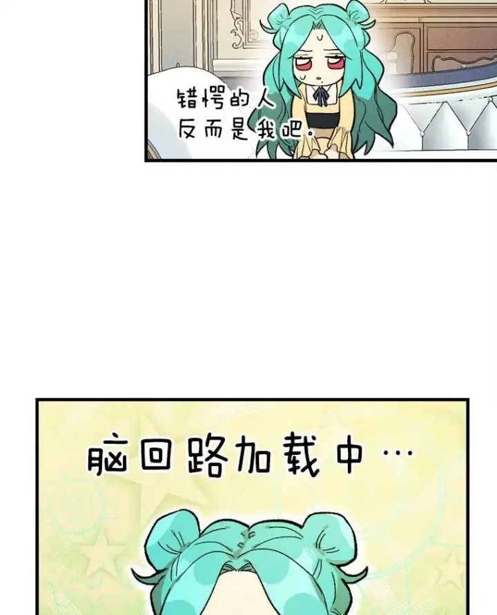 漫画《皇家厨师小姐》4.大少爷第27张图