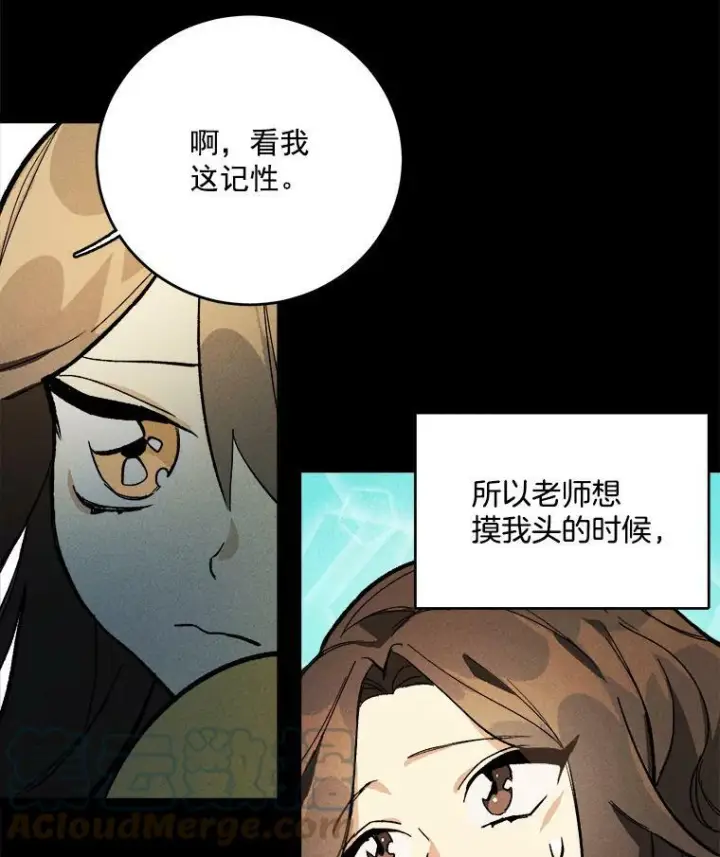 漫画《皇家厨师小姐》4.大少爷第37张图