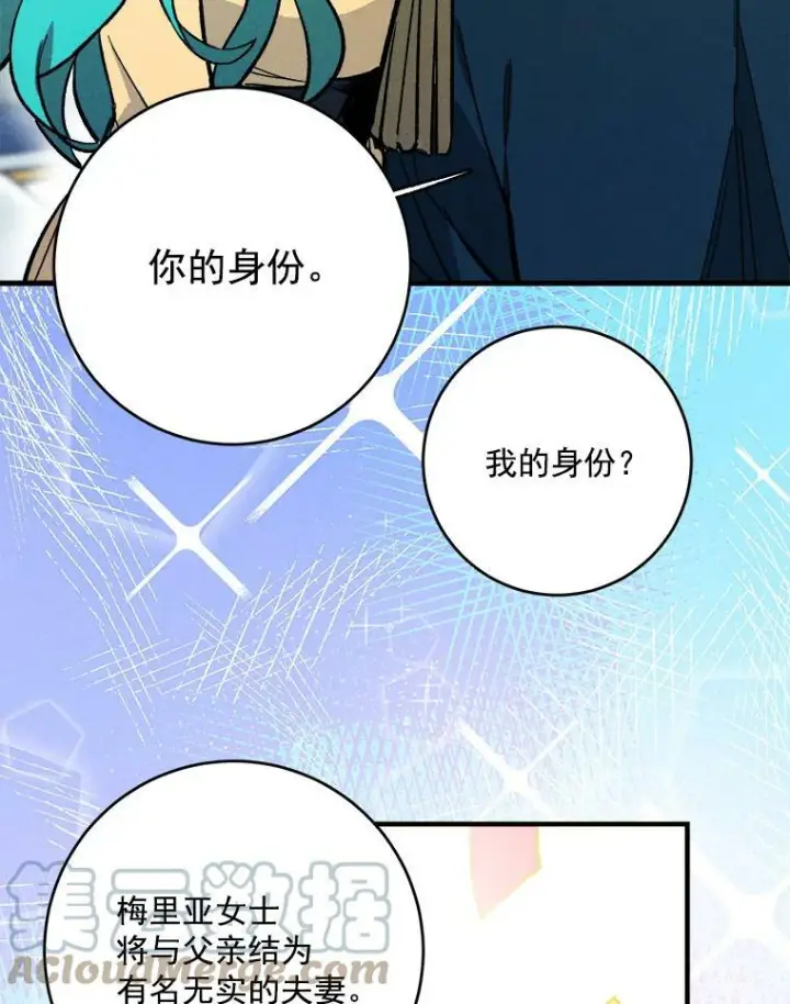 漫画《皇家厨师小姐》4.大少爷第40张图