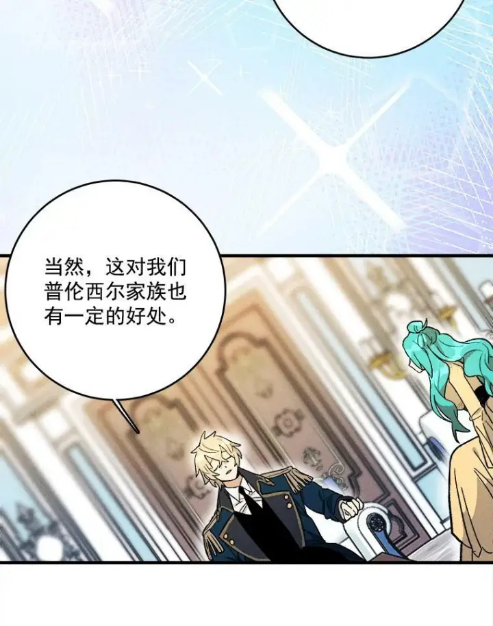 漫画《皇家厨师小姐》4.大少爷第42张图