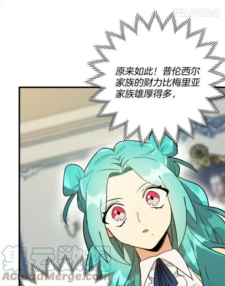 漫画《皇家厨师小姐》4.大少爷第43张图