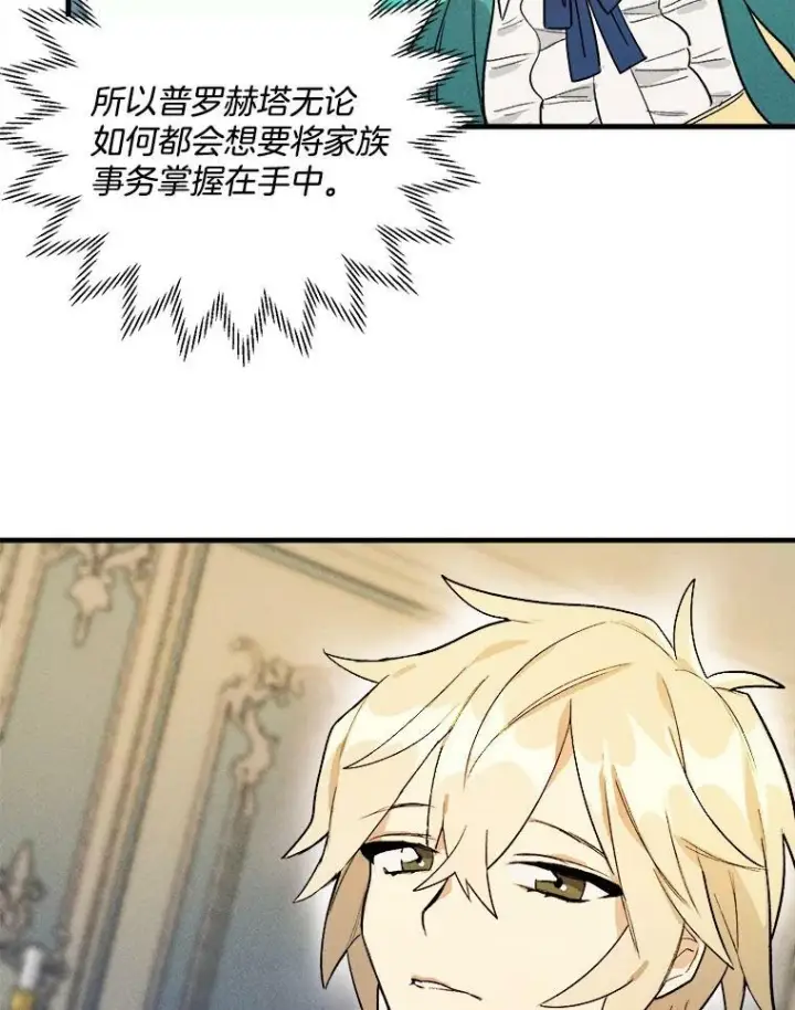 漫画《皇家厨师小姐》4.大少爷第44张图