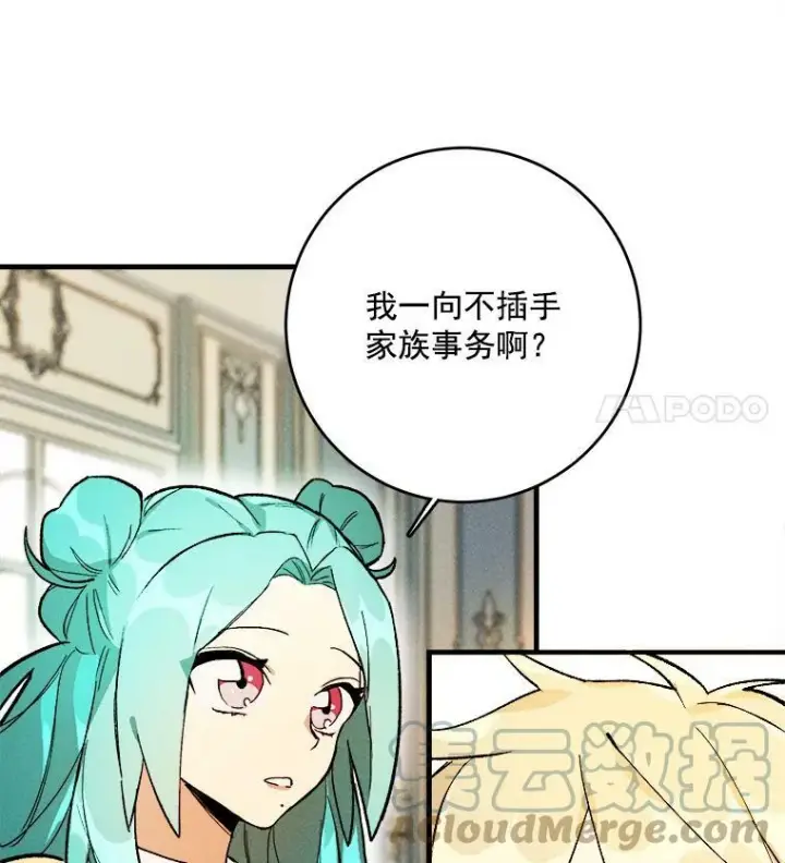 漫画《皇家厨师小姐》4.大少爷第46张图