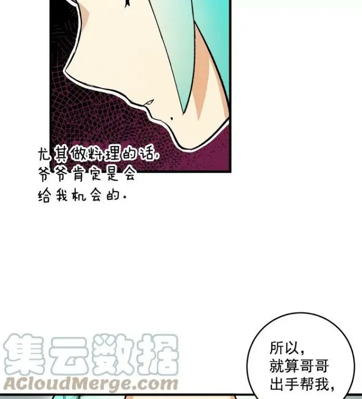 漫画《皇家厨师小姐》4.大少爷第49张图