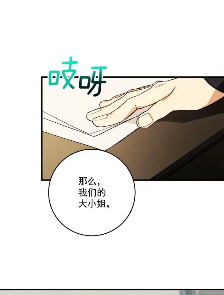 漫画《皇家厨师小姐》4.大少爷第5张图