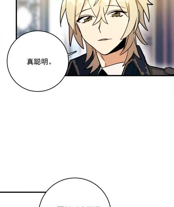 漫画《皇家厨师小姐》4.大少爷第53张图