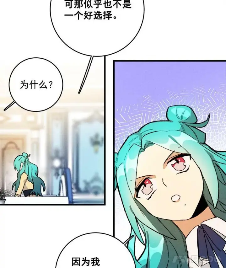 漫画《皇家厨师小姐》4.大少爷第54张图
