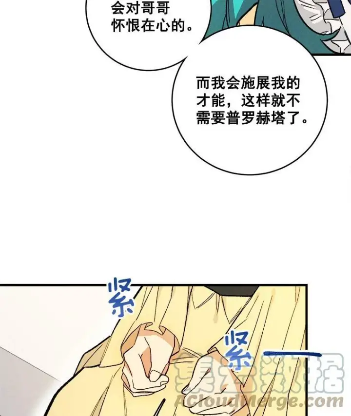 漫画《皇家厨师小姐》4.大少爷第55张图