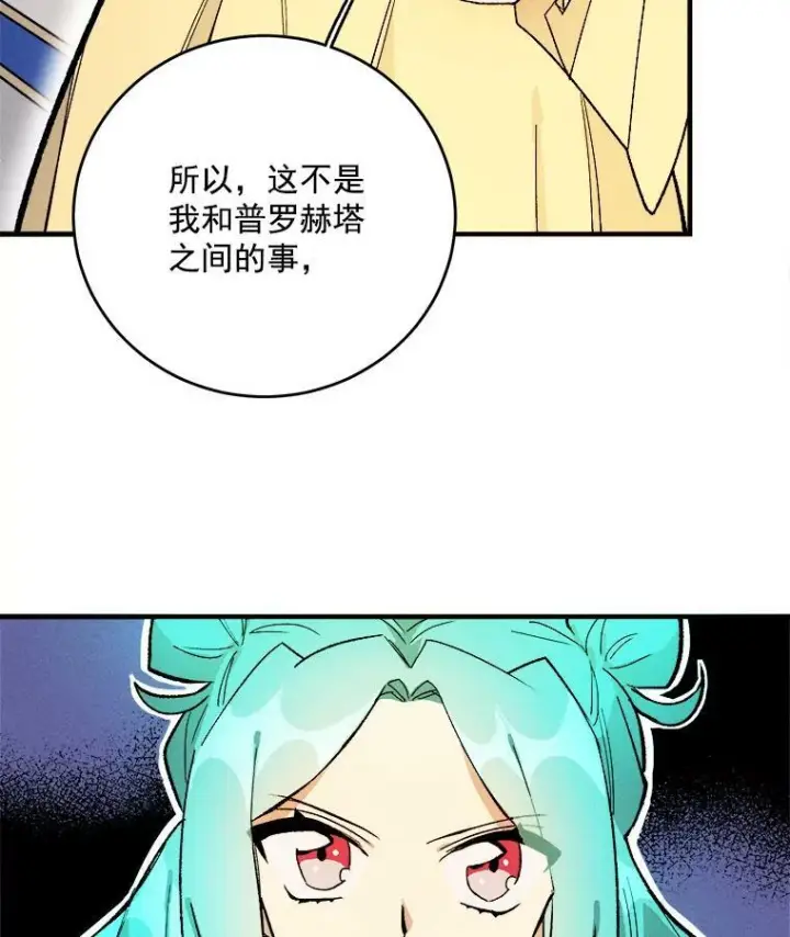 漫画《皇家厨师小姐》4.大少爷第56张图