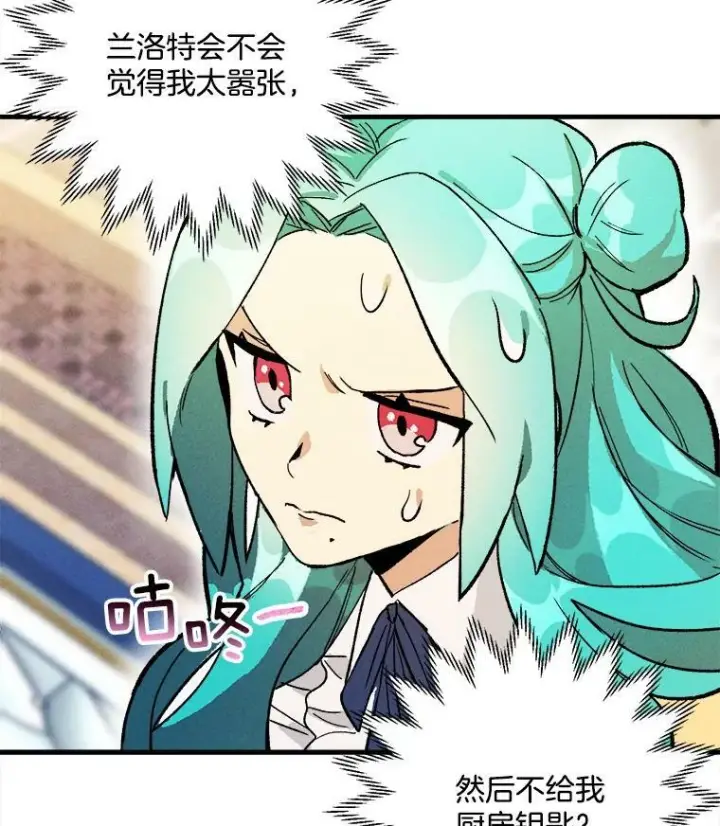 漫画《皇家厨师小姐》4.大少爷第59张图