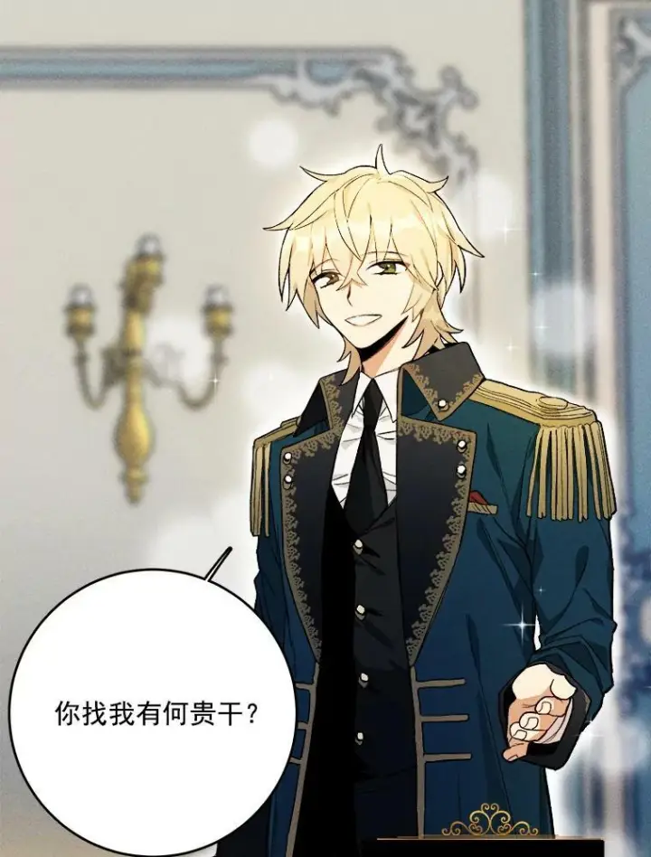 漫画《皇家厨师小姐》4.大少爷第6张图
