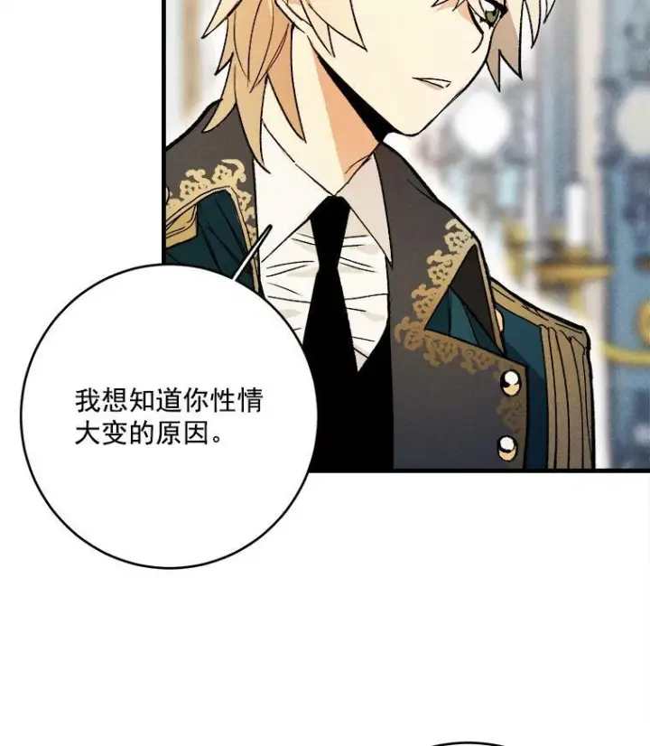 漫画《皇家厨师小姐》4.大少爷第62张图