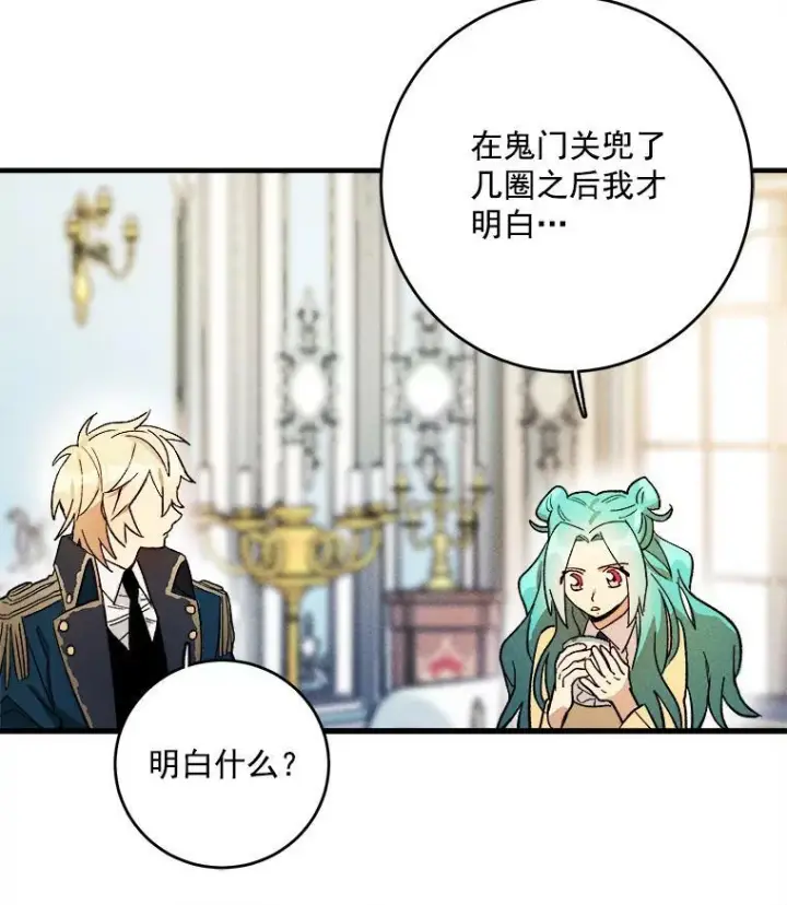 漫画《皇家厨师小姐》4.大少爷第63张图