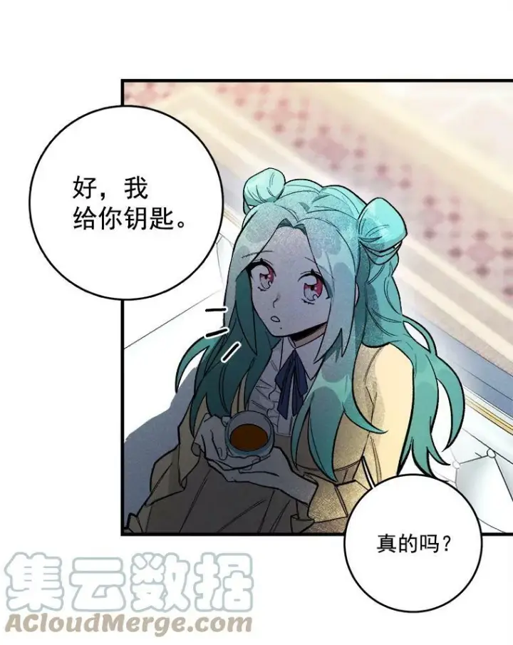 漫画《皇家厨师小姐》4.大少爷第70张图