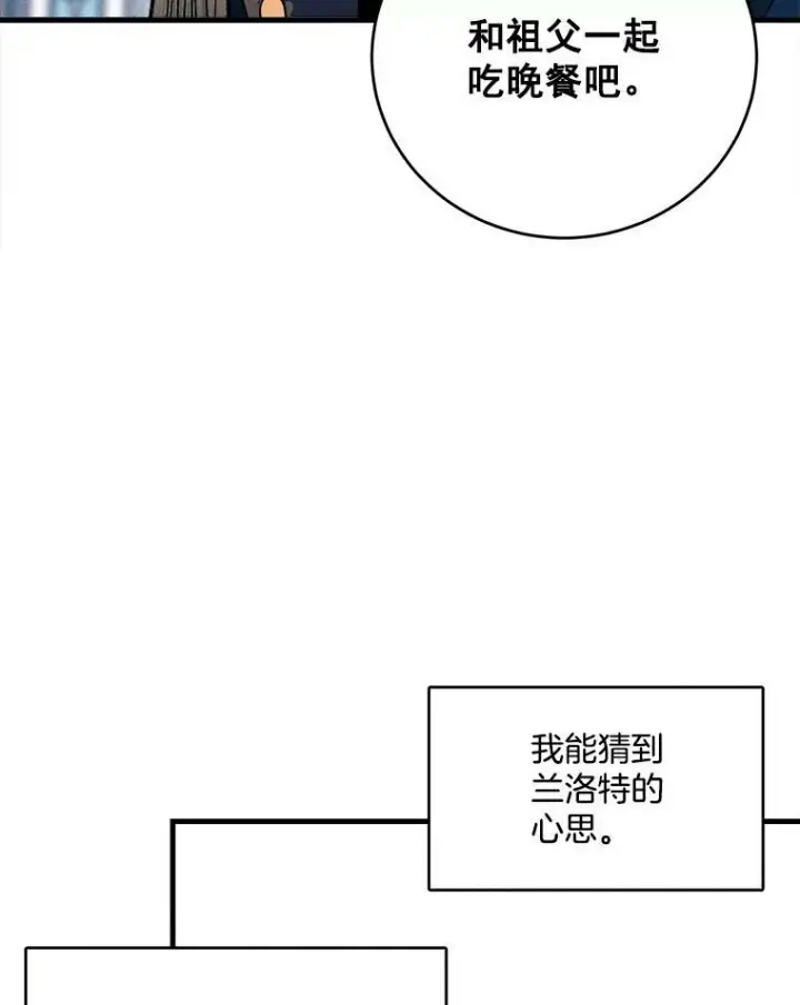 漫画《皇家厨师小姐》4.大少爷第72张图