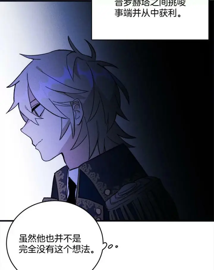 漫画《皇家厨师小姐》4.大少爷第74张图