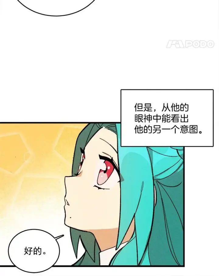 漫画《皇家厨师小姐》4.大少爷第75张图