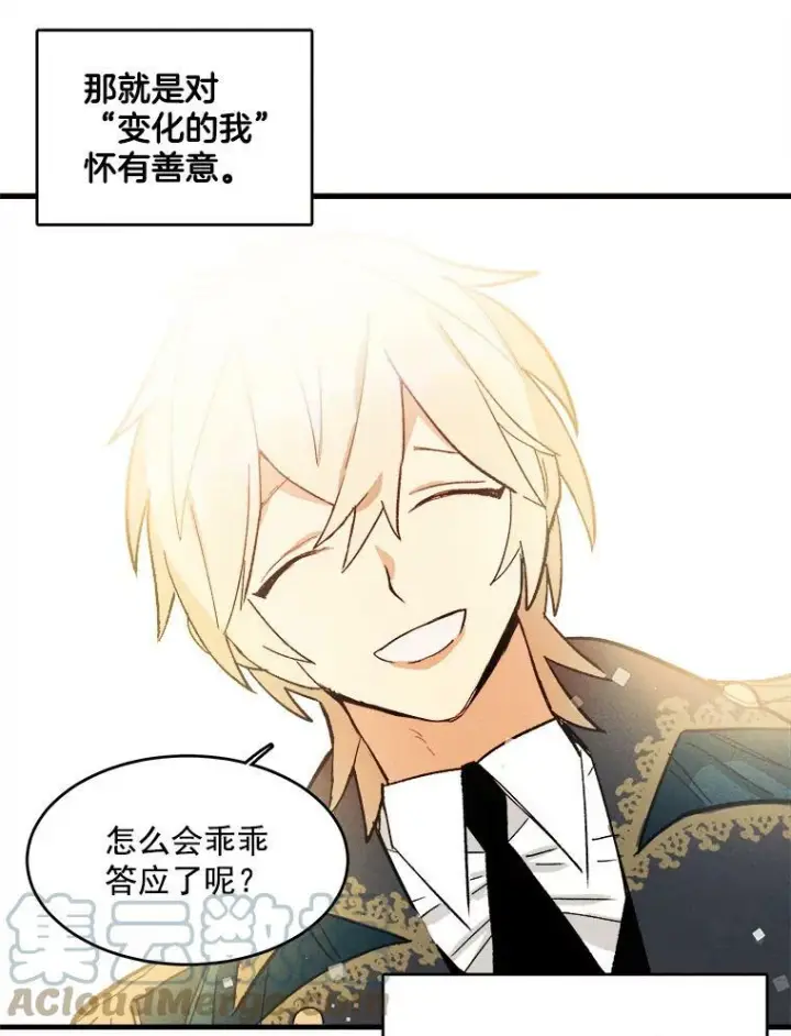 漫画《皇家厨师小姐》4.大少爷第76张图