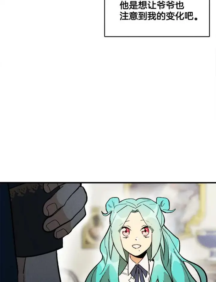 漫画《皇家厨师小姐》4.大少爷第77张图