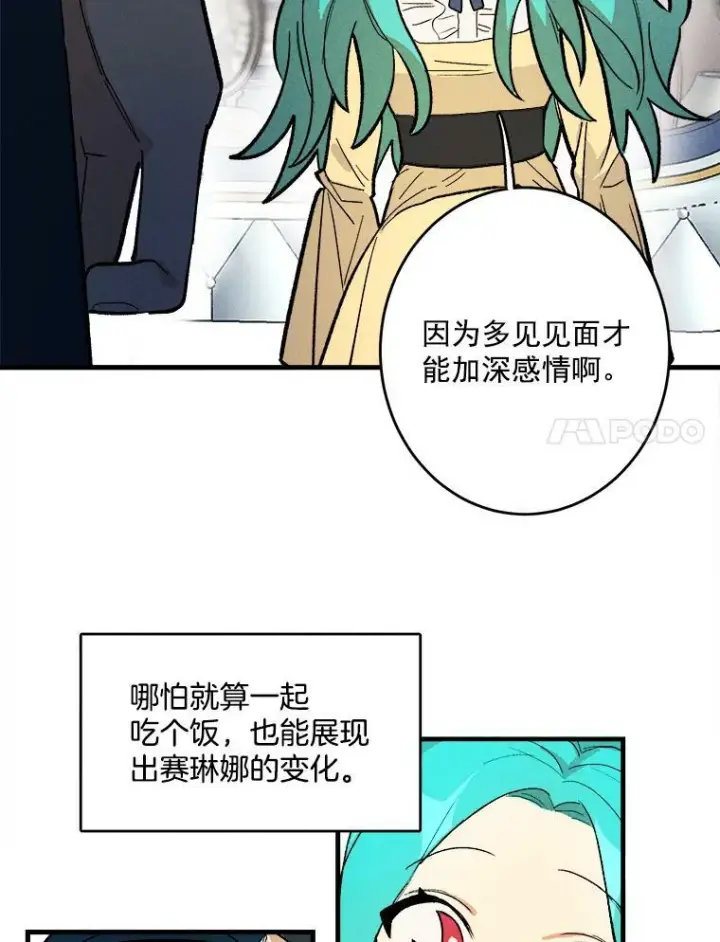 漫画《皇家厨师小姐》4.大少爷第78张图