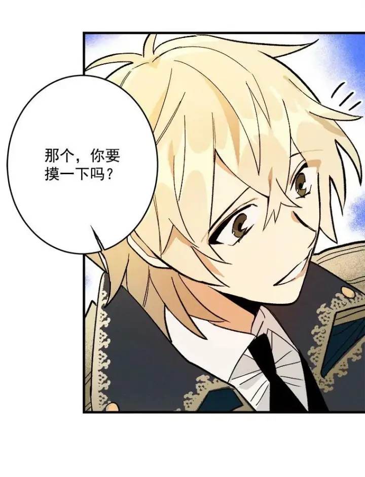 漫画《皇家厨师小姐》4.大少爷第80张图