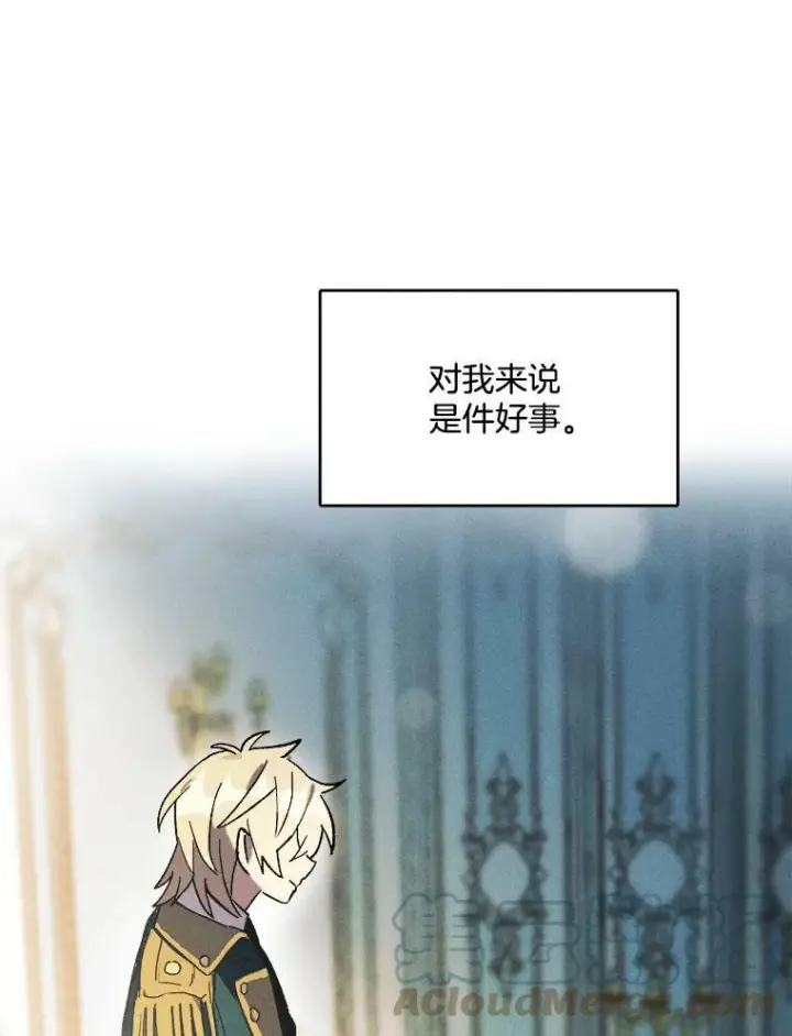 漫画《皇家厨师小姐》4.大少爷第82张图