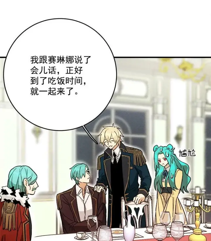漫画《皇家厨师小姐》5.拿到厨房钥匙第17张图