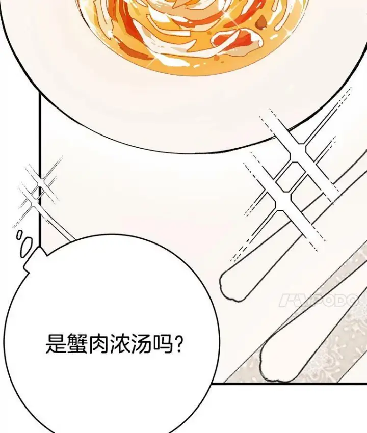 漫画《皇家厨师小姐》5.拿到厨房钥匙第29张图