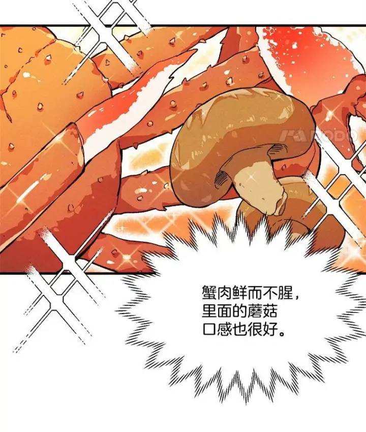 漫画《皇家厨师小姐》5.拿到厨房钥匙第33张图