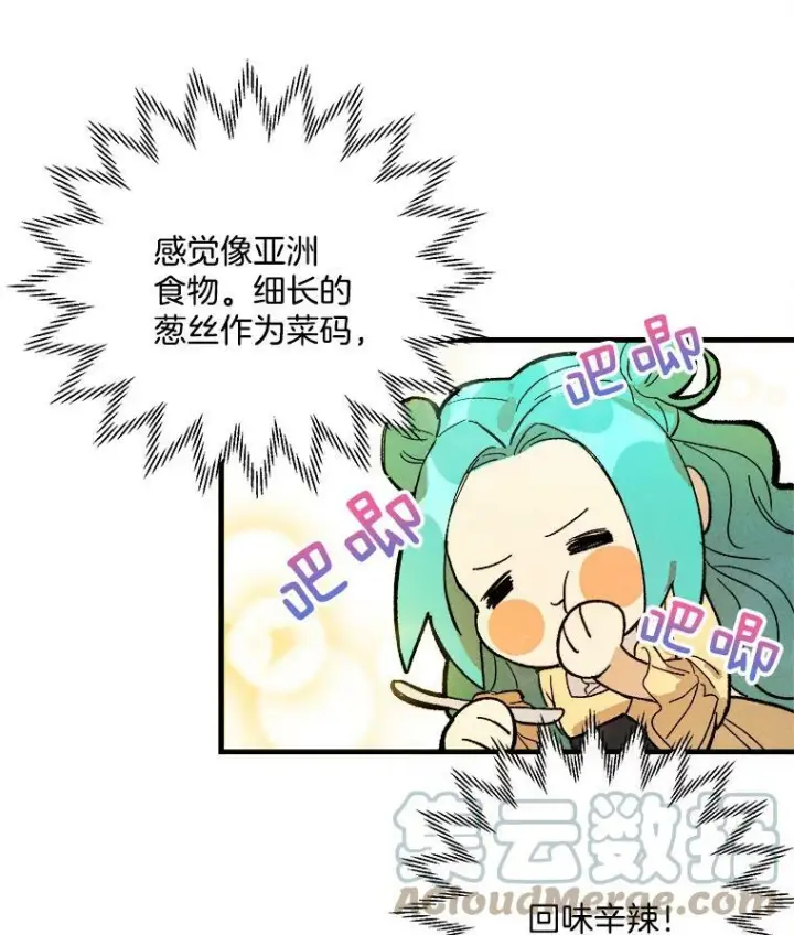 漫画《皇家厨师小姐》5.拿到厨房钥匙第34张图